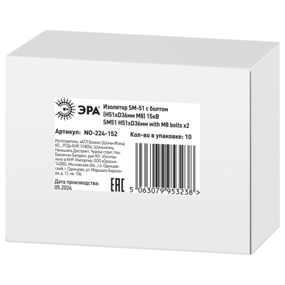 Изолятор ЭРА NO-224-152 SM-51 с болтом (Н51хD36мм М8) 15кВ | Шинные изоляторы и шинодержатели