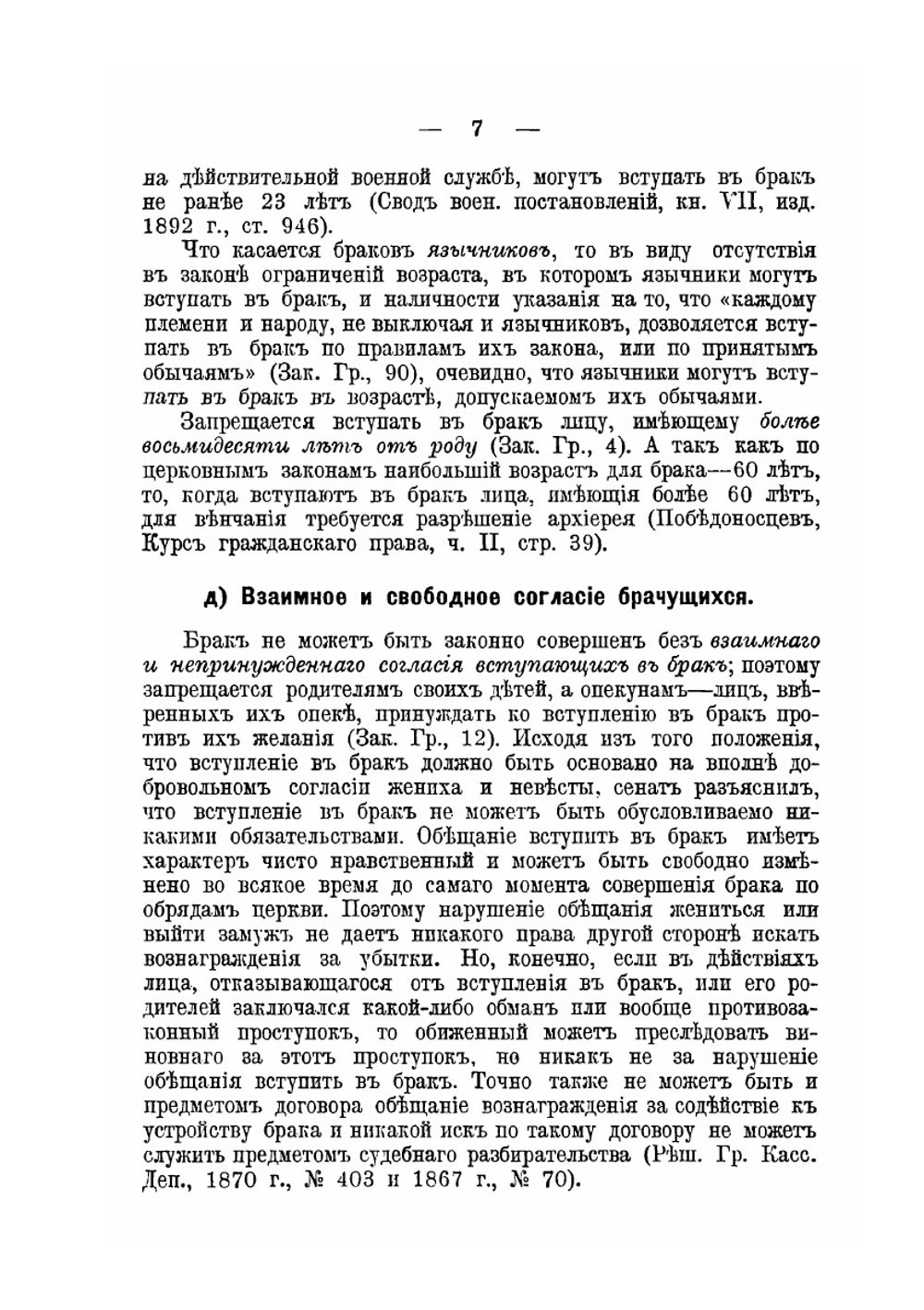 Брак и семья | Я.В. Абрамов
