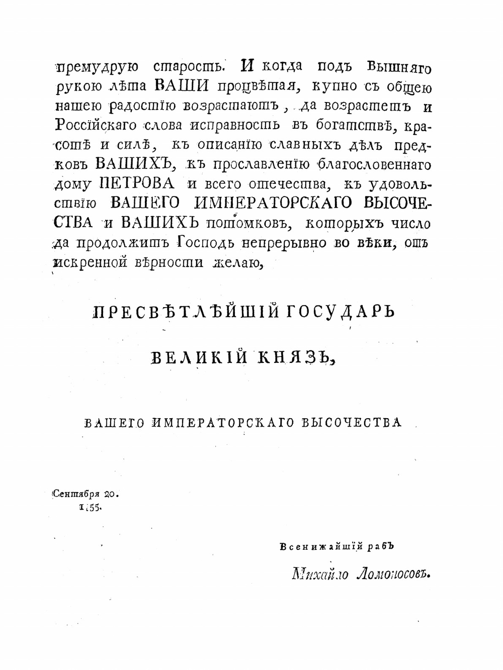Полное собрание сочинений Михайла Васильевича Ломоносова. С приобщением жизни сочинителя и с прибавлением многих его нигде еще не напечатанных творений. Часть 6 | М. В. Ломоносов