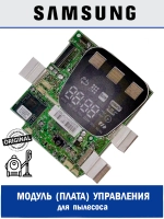 Плата управления для пылесоса Samsung - DJ92-00031B Samsung