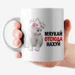 Кружка с приколом "Не зли лисичку"