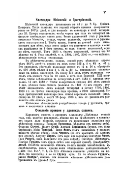 Волынский народный календарь на 1892 год | Коллектив авторов