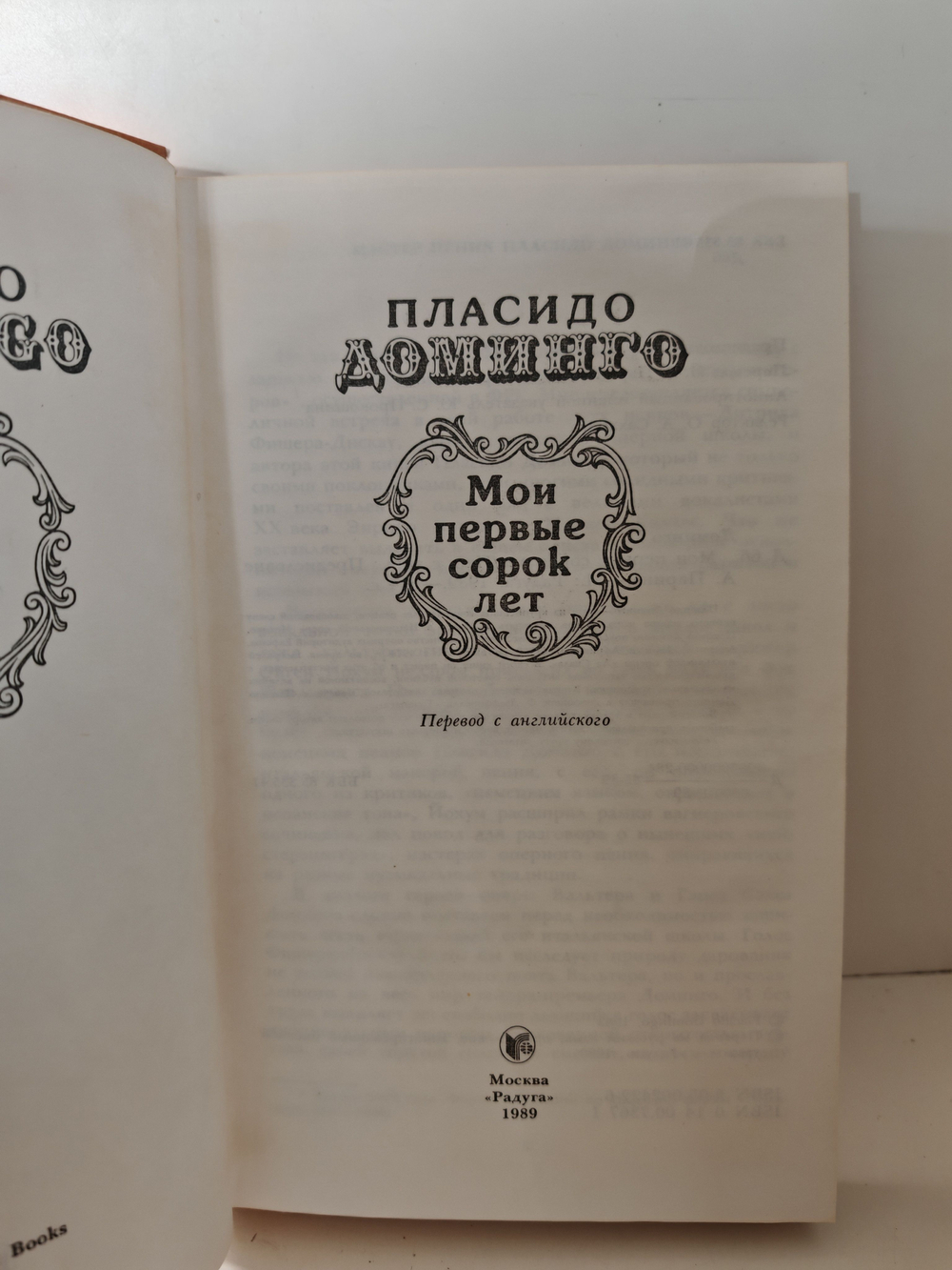 Мои первые сорок лет