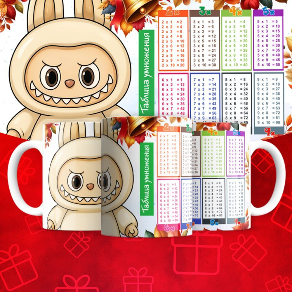 Лабубу с таблицей умножения