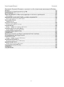 Новая биография Моцарта. Том 1-3 | А.Д. Улыбышев