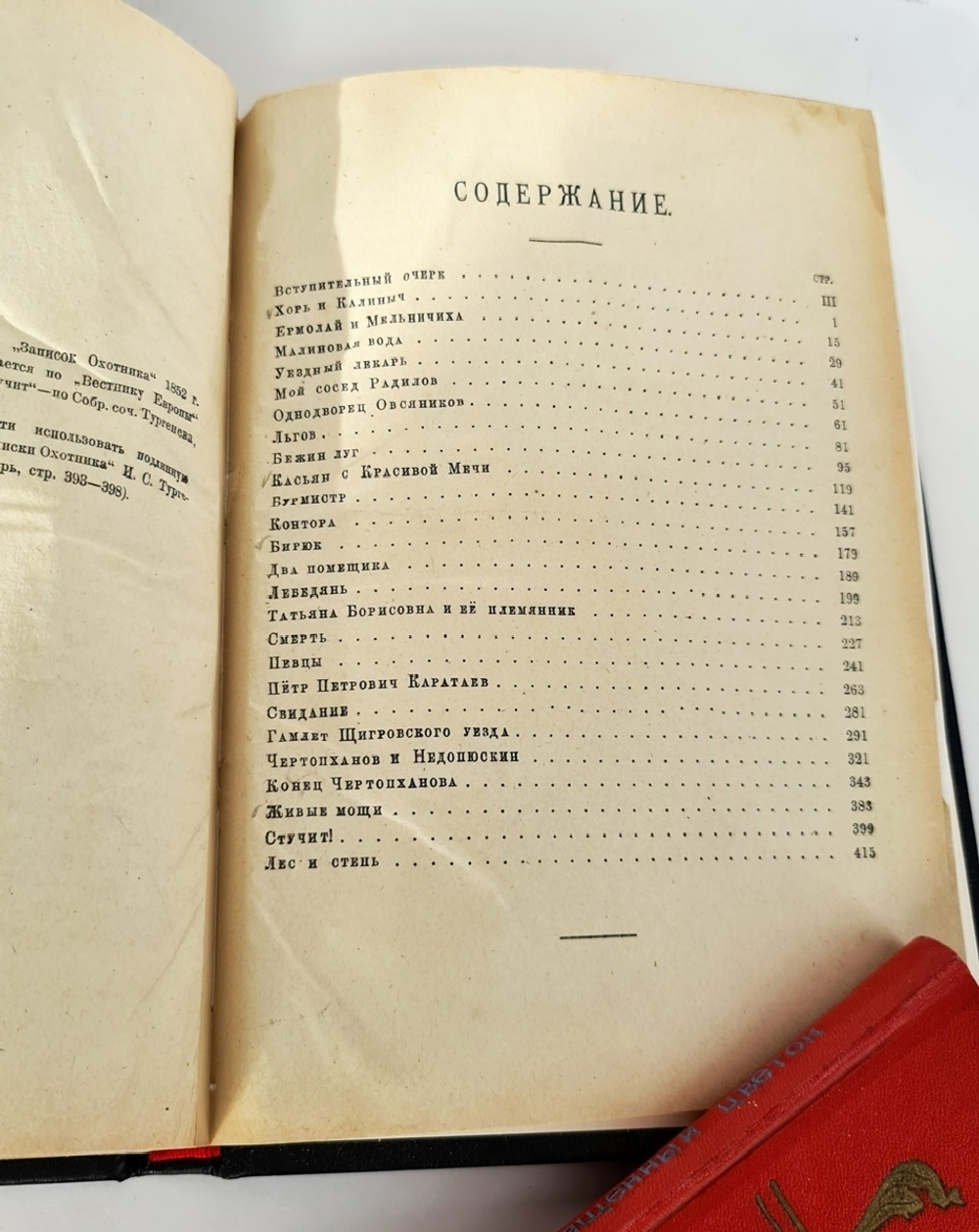 "Записки охотника. Полное собрание очерков и рассказов 1847 - 1876". И.С.Тургенев. 1918г. - антикварное издание