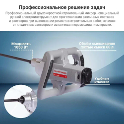 Миксер строительный, смеситель ИНТЕРСКОЛ КМ-60/1000Э, 1050 Вт, 850 об/мин, 2 скорости (52.1.2.00)