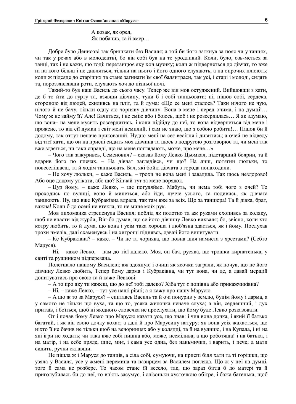 Маруся | Григорій Федорович Квітка-Основ'яненко