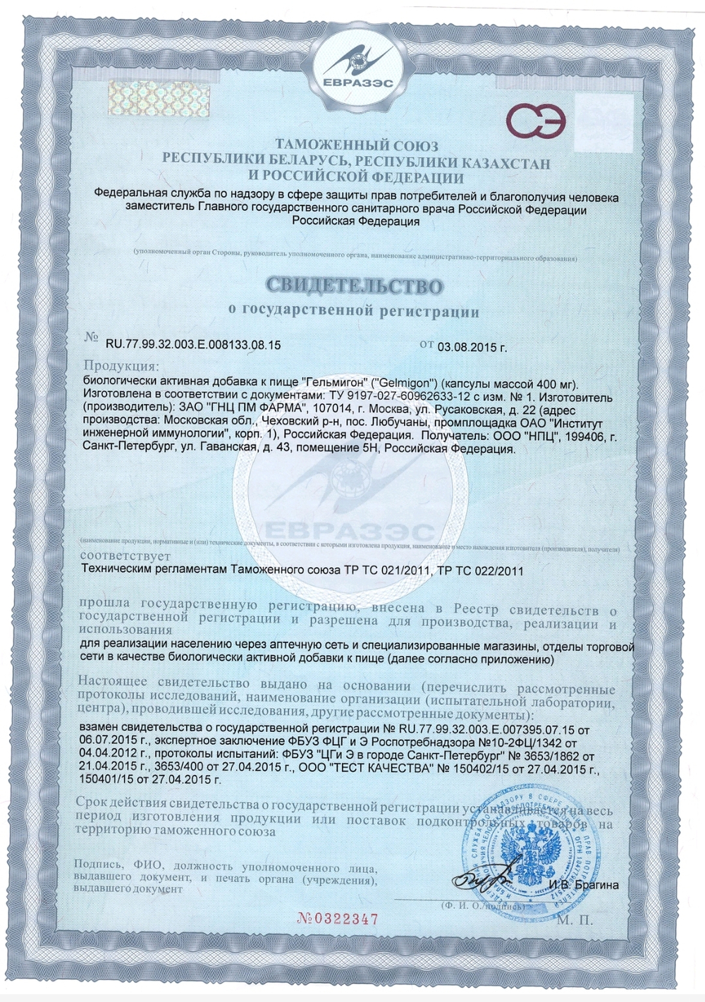 Гельмигон