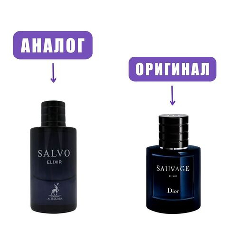 AL HAMBRA SALVO ELIXIR edP 60ml men марк