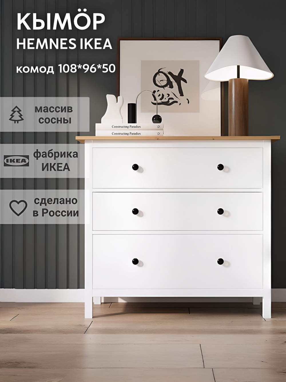IKEA Комод КЫМОР 6 ящиков, HEMNES 108*131*50, КЫМОР (Хемнес ИКЕА)
