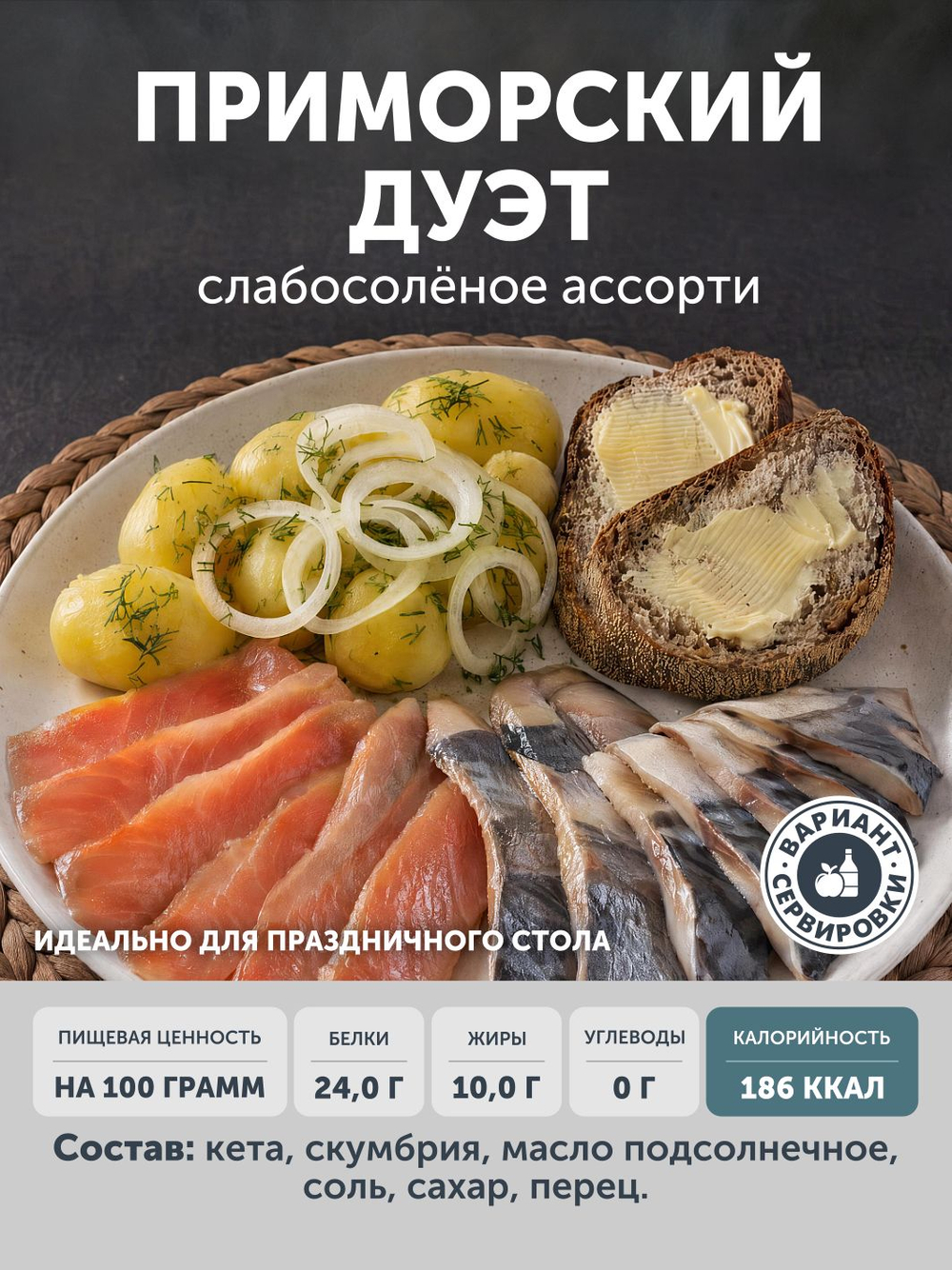 Ассорти рыбы "ПРИМОРСКИЙ ДУЭТ" ТАЁЖНЫЙ ЦЕХ кета, скумбрия 0,5 кг