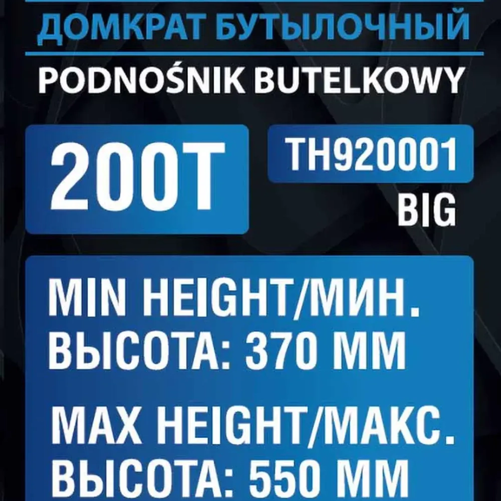 Домкрат бутылочный 200т (h min-370мм, h max-550мм) Forsage F-TH920001 BIG(из 2-х частей)