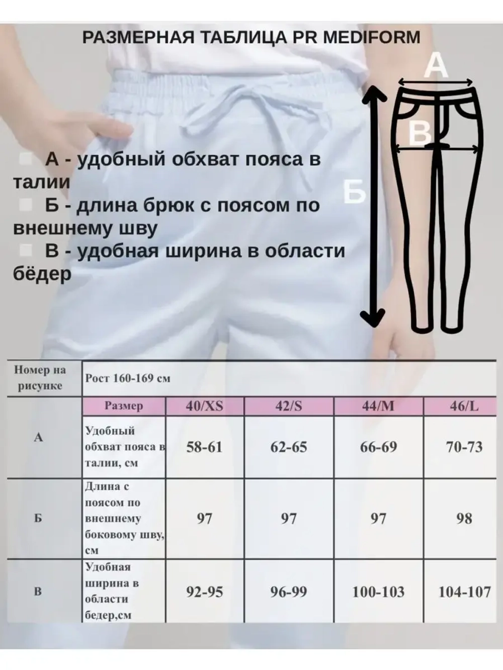 медицинские штаны