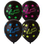 Шар (12"/30 см) Шелкография С ДР Звезды флуоресц, пастель, 4 ст 25 шт.