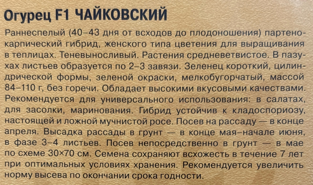 Огурец Чайковский F1 5 шт СМО-188