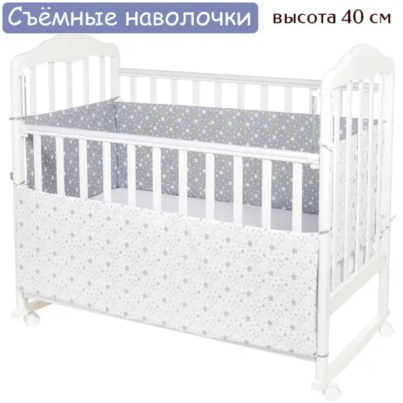 Бортики в кроватку Lemony kids Stellino Серый 4 части съемные чехлы