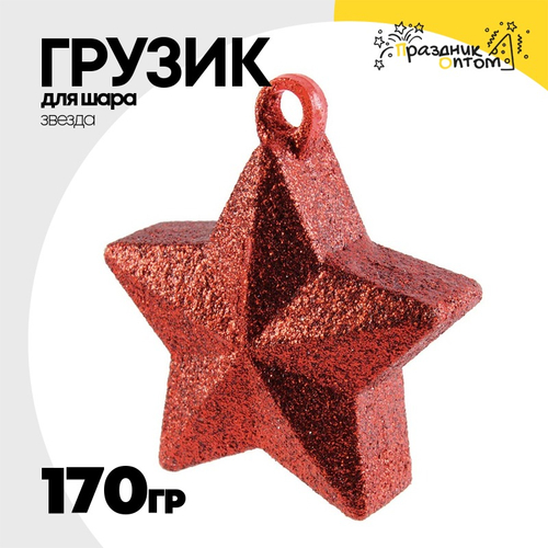 Грузик для шара Звезда 170гр (Красный)