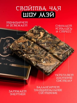 Подарочный выдержанный чай Шоу Мэй 2016 года