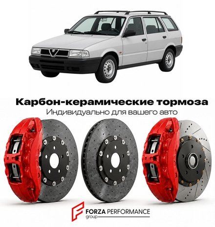 Карбон-керамическая тормозная система для Alfa Romeo 33 Sport Wagon 1988-1994 Альфа Ромео