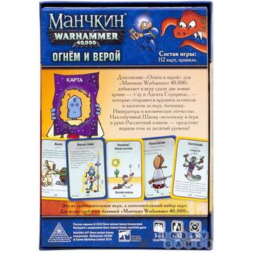 Настольная игра Манчкин Warhammer 40,000: Огнём и верой