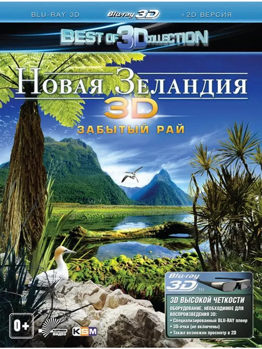 Новая Зеландия 3Д: Забытый рай (BD-R 3D Blu-Ray)