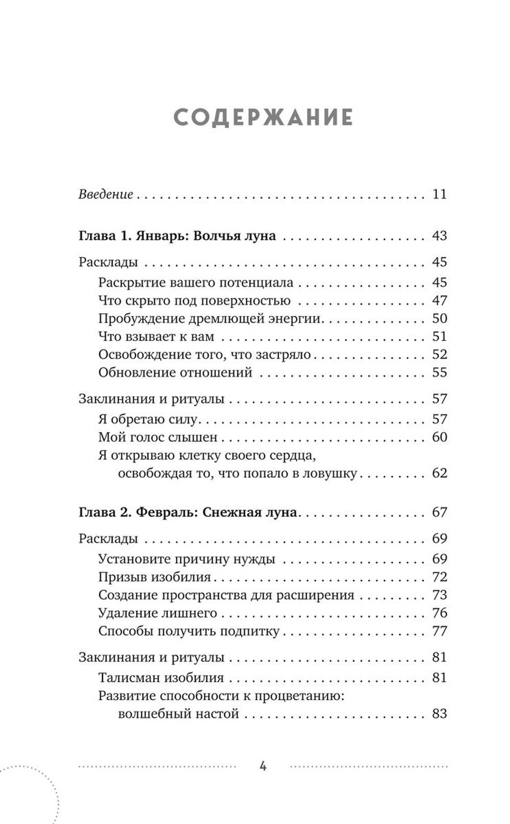 Таро под луной: расклады, ритуалы, наполненные силой луны, для изобилия, защиты и духовного роста