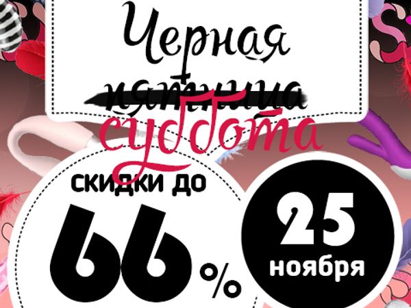 Черная Пятница продолжается!