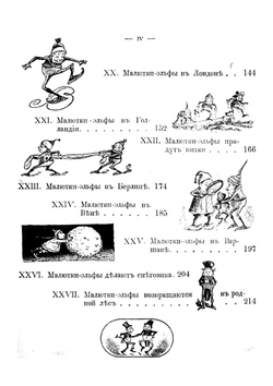 Царство малюток | Хвольсон Анна Борисовна