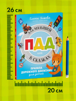 Правила безопасности в сказках. ПДД для малышей в сказках