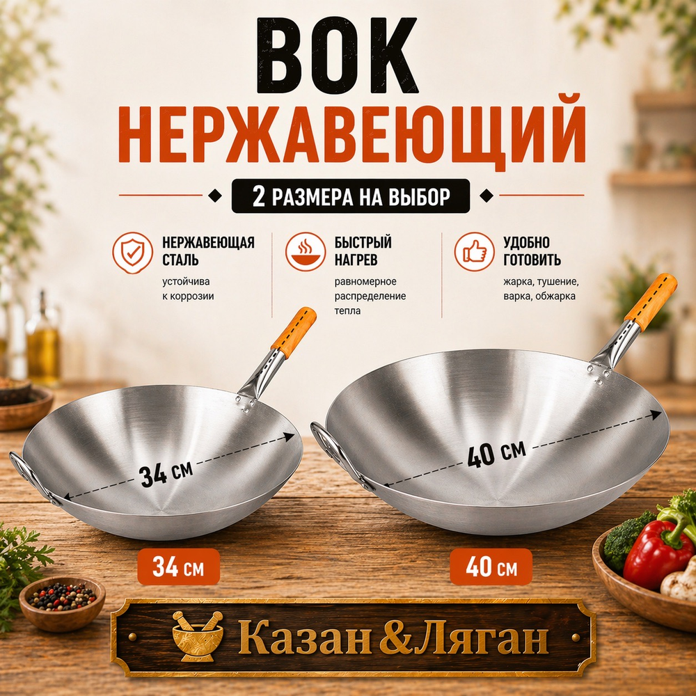 Вок нержавейка 40 см с деревянной ручкой