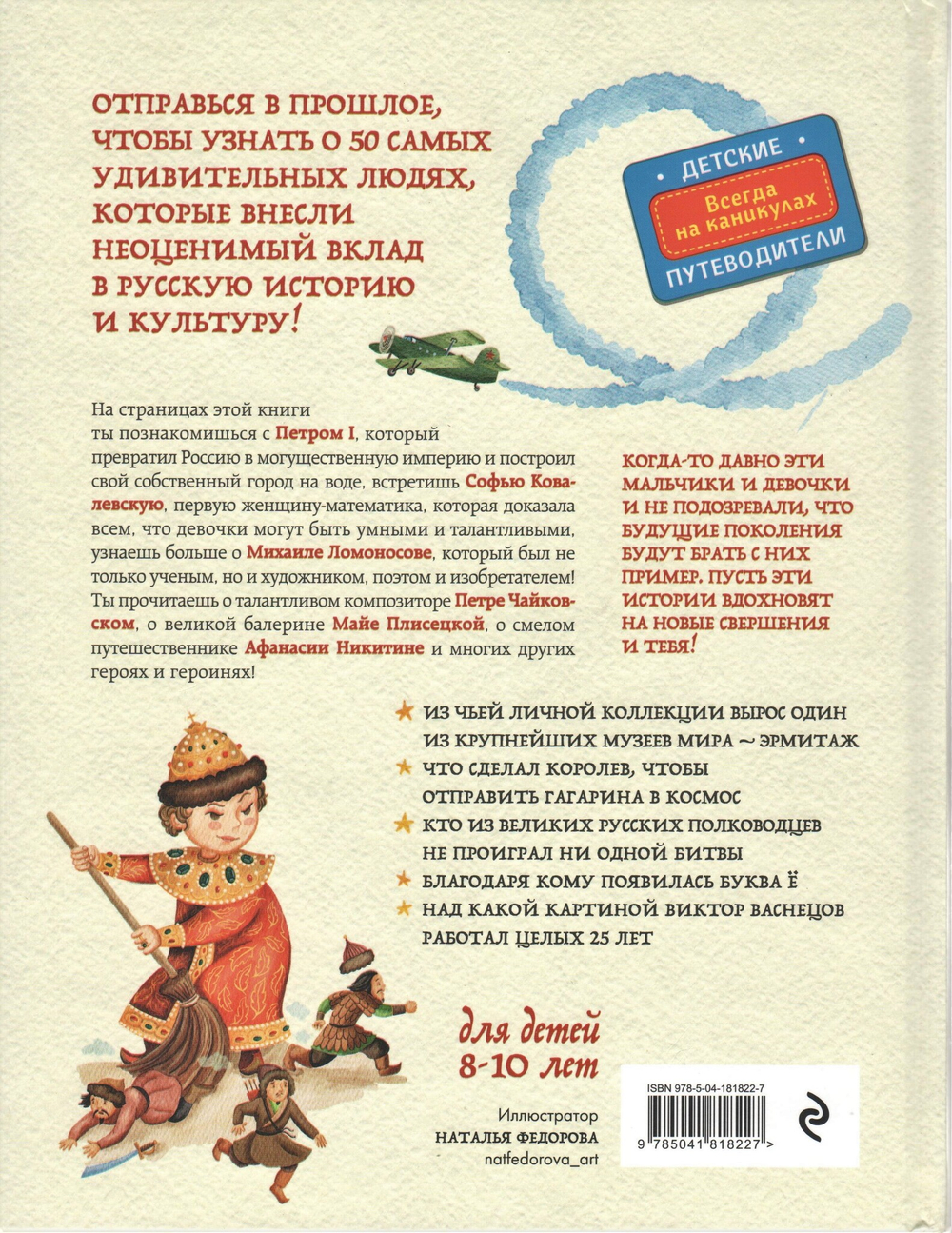 Выдающиеся русские люди, о которых знает весь мир