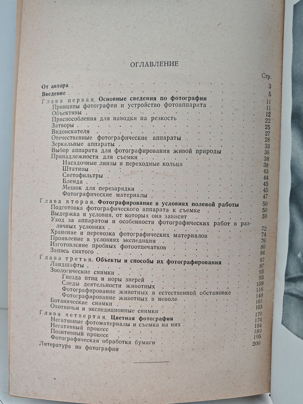 Натуралист-фотограф