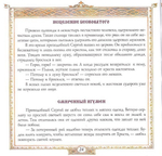 Преподобный Сергий Радонежский. А. С. Ананичев