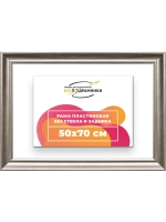 Рама для картин и фотографий 50x70