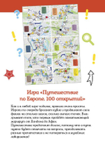 ИГРА. Прогулки из шкатулки. 10 столиц Европы. Увлекательное путешествие-игра