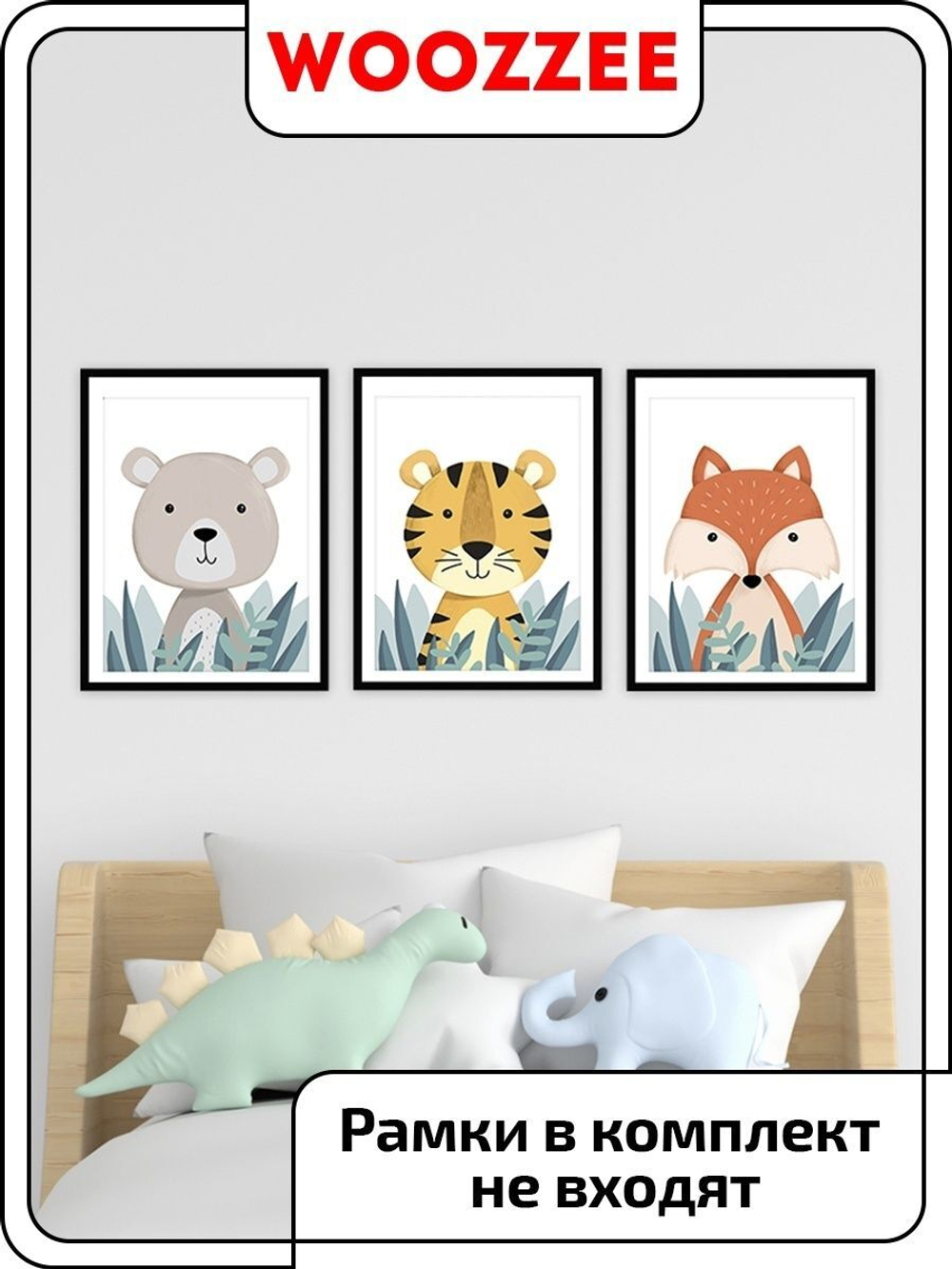 Набор детских постеров "Милые зверюшки" 3 шт.