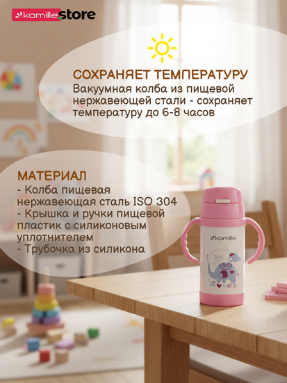 Термос для детей 350 мл. Kamille KM-2085 с трубочкой и ручками