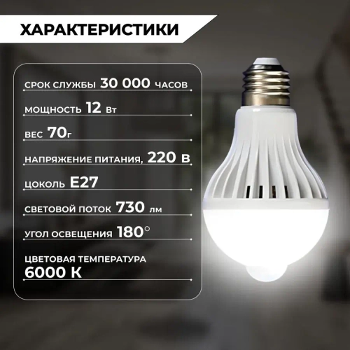 Лампа с датчиком движения, белый свет