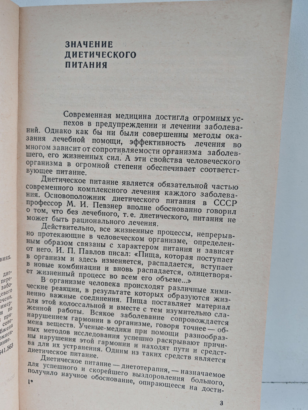 Приготовление диетических блюд в домашних условиях