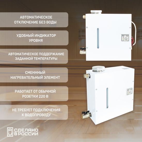 Парогенератор 1.6 кВт "Старт" НАКОПИТЕЛЬНЫЙ с аромоёмкостью