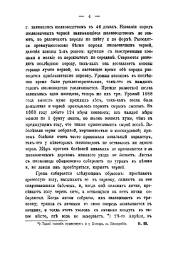 Описание Кавказского шелководства | Шавров Николай Николаевич