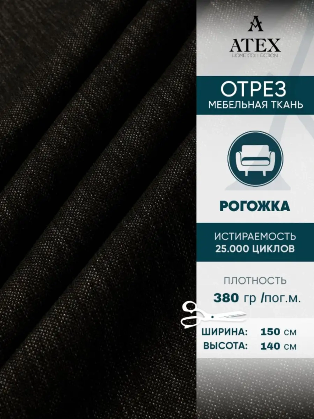 Ткань мебельная Рогожка отрез 150х140 см, обивочная ткань