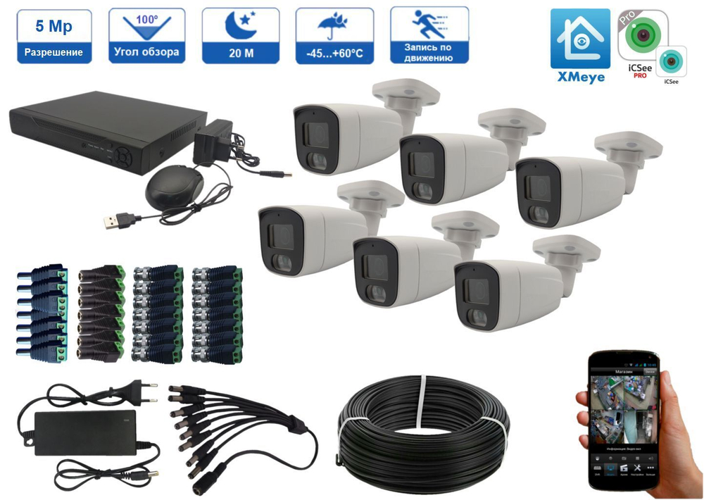 Готовый комплект AHD видеонаблюдения на 6 уличных камер 5Mp (SONY), Приложение XMEYE