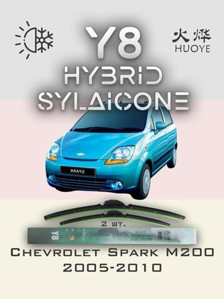 Щетки стеклоочистителя HUOYE Y8 550/350 мм на Chevrolet Spark | Hook/J-Hook