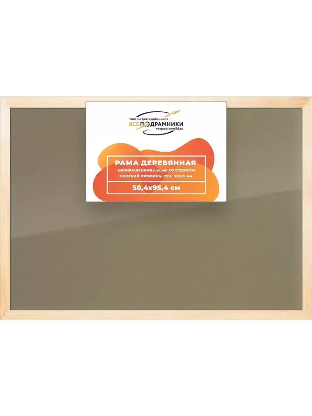 Деревянная рама 50x95 для постера и фотографий сеч. 30x15