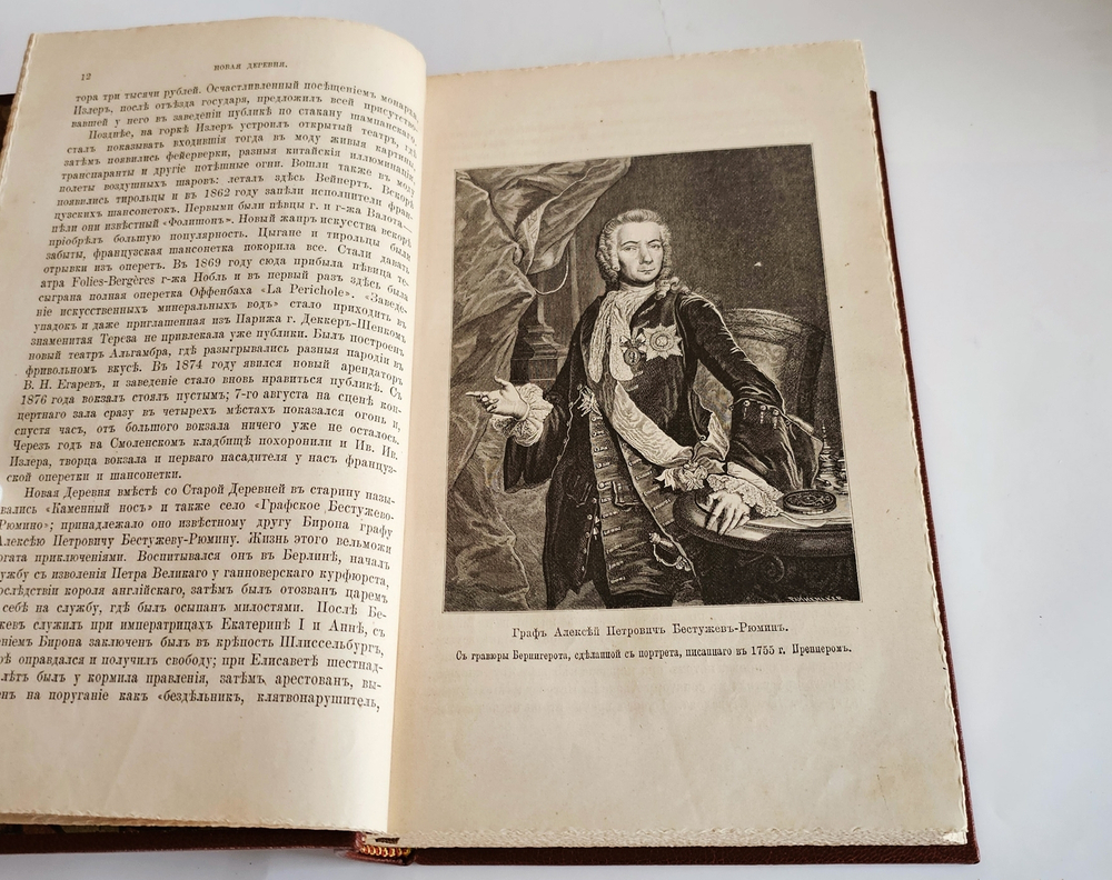 "Забытое прошлое окрестностей Петербурга". М.И. Пыляев. 1889 г.
