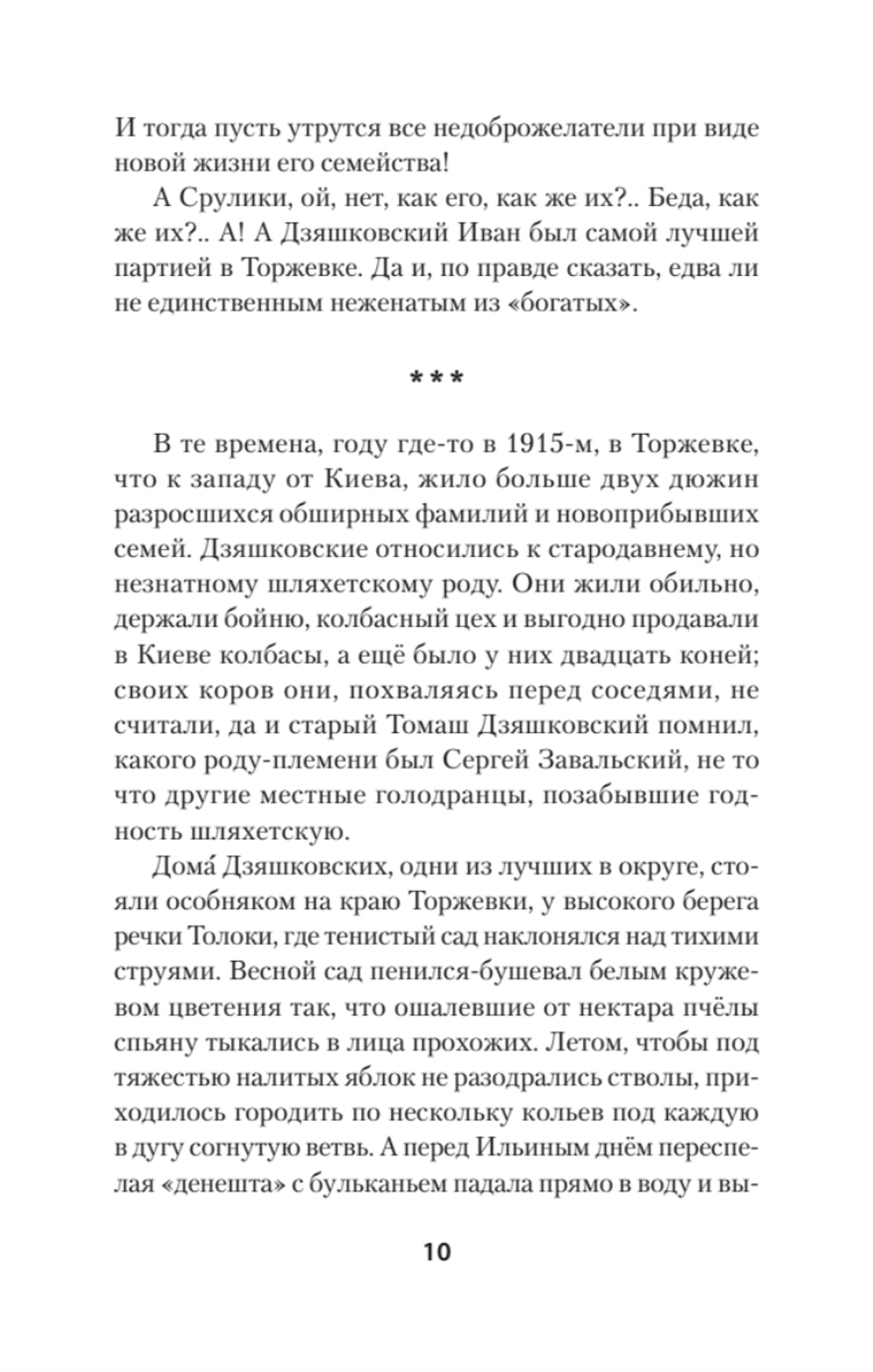 Деды и прадеды (Питер покет)