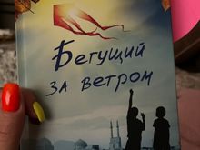 Бегущий за ветром
