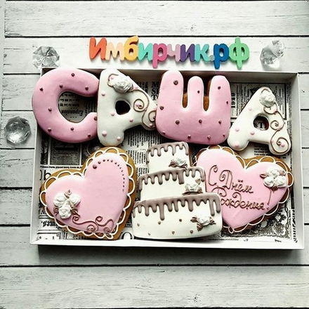 Имбирные пряники Имена Александра